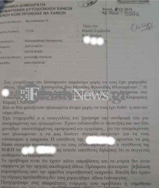 Γηροκομειο Χανιά