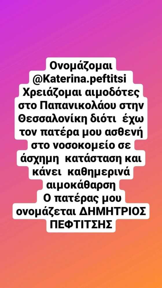 ανάρτηση Κατερίνας Πεφτίτση