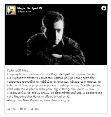 ανάρτηση των Magic de Spell