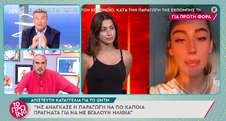 καταγγελία παίκτριας