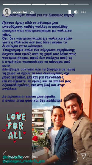 Μιχάλης Οικονόμου και Γιώργος Μακρής