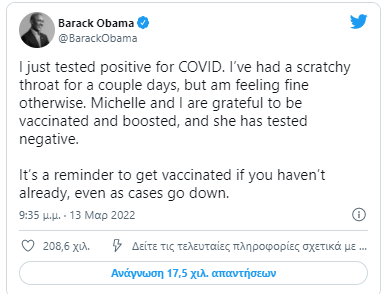 ο Μπάρακ Ομπάμα στο Twitter